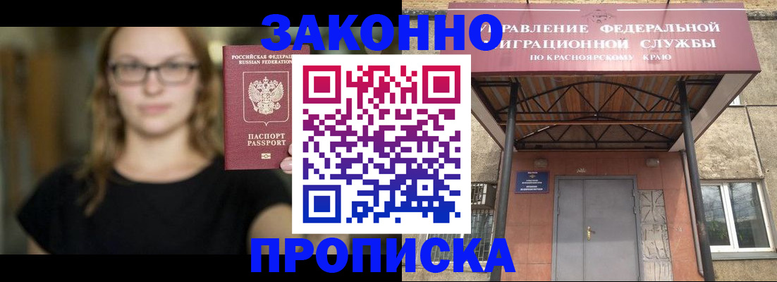 прописка законно в Тейково