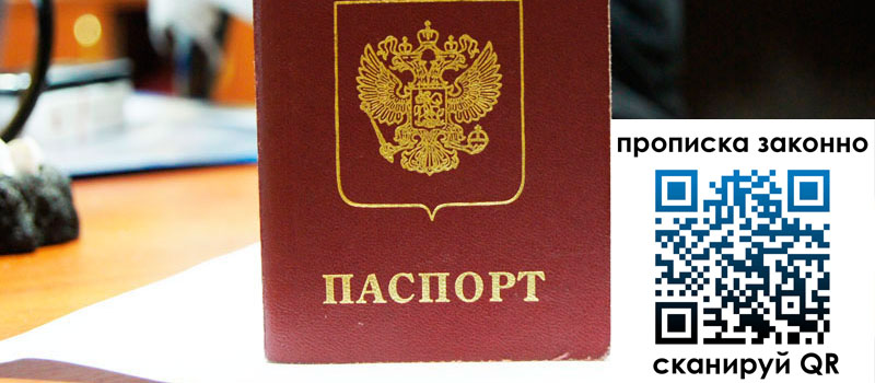 регистрация в Тейково прописка в Тейково